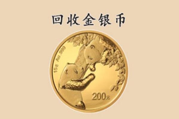 和田地区民丰县回收金币